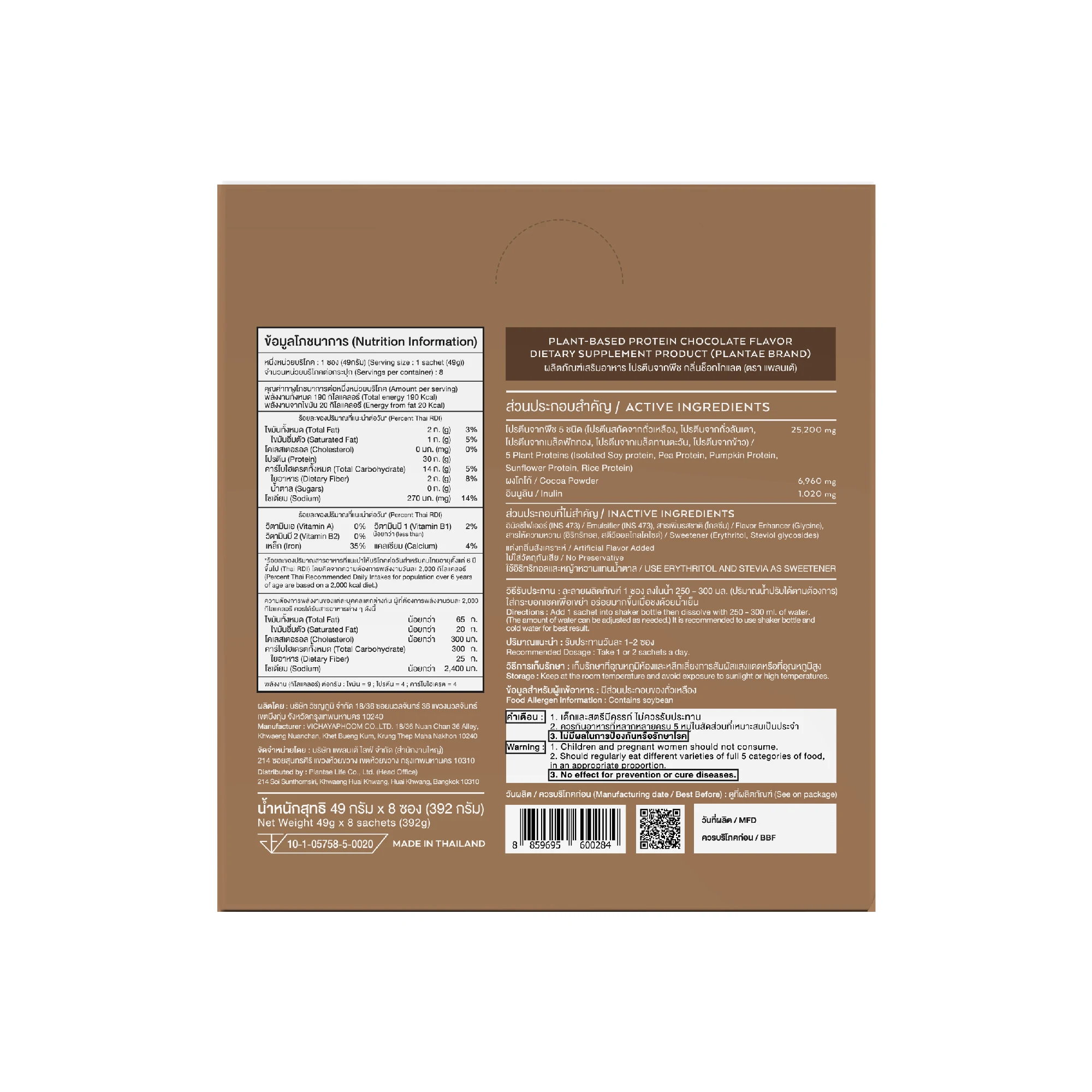 New! Recommended High Quality Complete Plant Protein Box Dutch Chocolate Flavor from Thailand High Protein