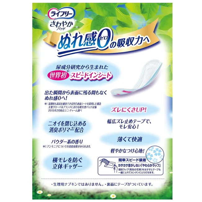 Adult Diaper Lifely Urinary Pads 32 Pieces x 24 Packs Wholesale Japanese Hygiene Products Comfortable and  Absorbent for Women