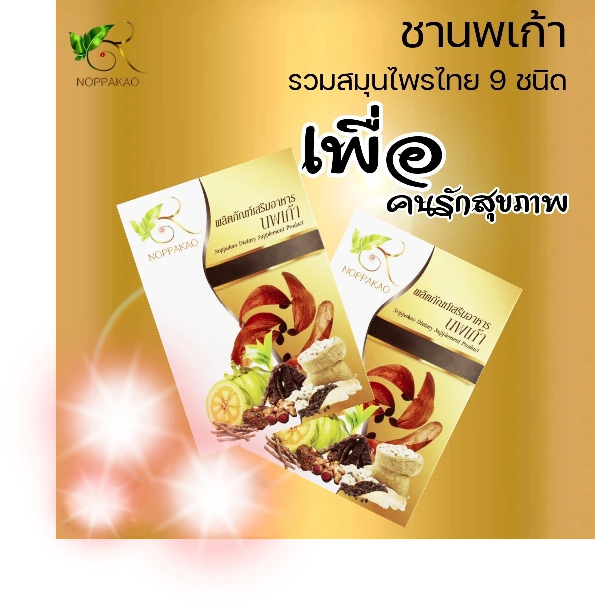 Private Label Dietary Supplement Product Herbal Capsule Pills Noppakao Brand Premium Quality from Thailand for 100% Export