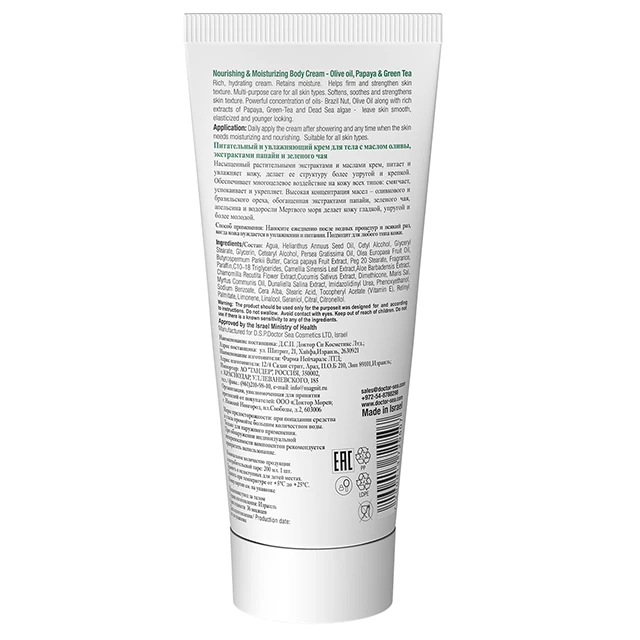 Nourishing & Moisturizing Body Cream Olive oil & Papaya & Green Tea 200 ml by Dr. SEA Cosmetics Dead Sea Products Israel