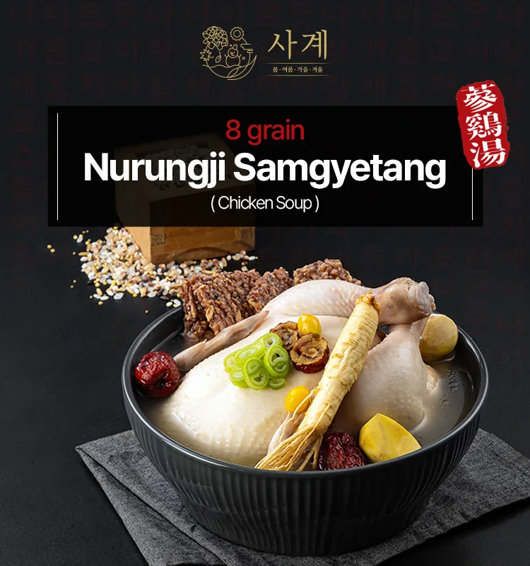 CYSO 8 Grain Scorched Rice Oven-baked Nurungji Samgyetang Korean Instant Chicken Soup With Thick Chicken Feet Broth