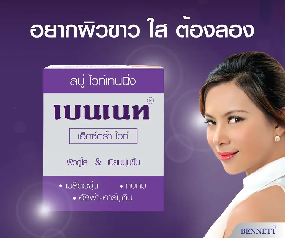 Bennett Bar Soap Extra White 130 G