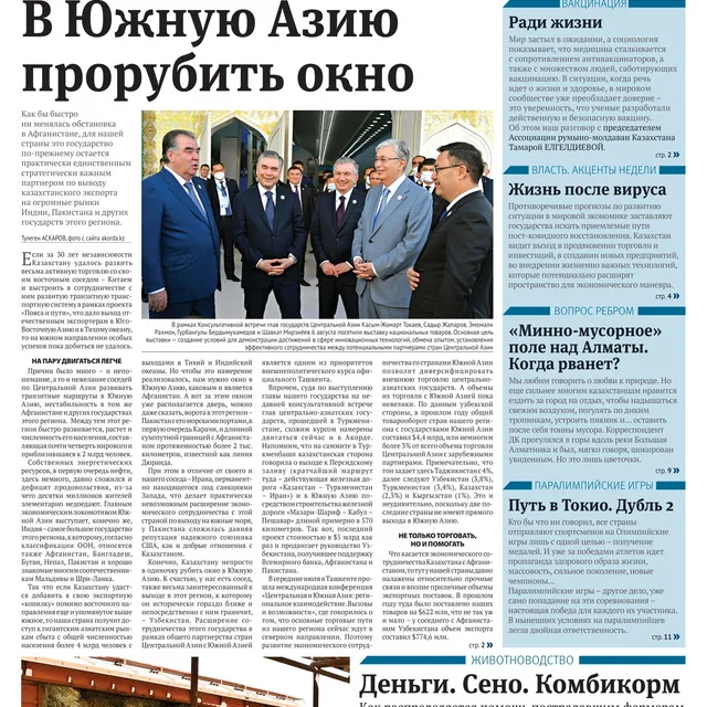 Sales through Public Relations placement of articles in the business media of Kazakhstan, new contracts, advertising, orders