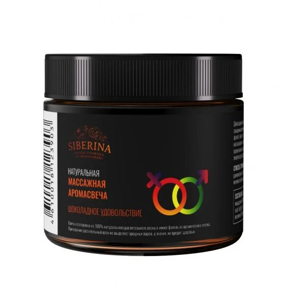 NATURAL MASSAGE AROMA CANDLE WITH APHRODISIACS CHOCOLATE PLEASURE  Massage Candle Siberina Private label Hot sale Chocolate