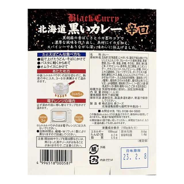 HOKKAIDO PRE-PACKED BLACK CURRY