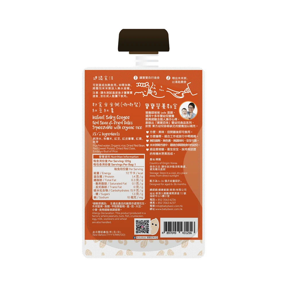 Baby Basic Certified Organic Squeezeable Congee Instant Meal 6M+ Red Bean and Dried Dates Infant Food No perservatives In Stock