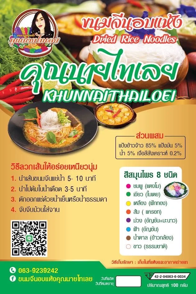 Khunnai thailoei тайские сушеные травяной рисовая лапша с 8 видов цветов из рисовой муки и тайскими