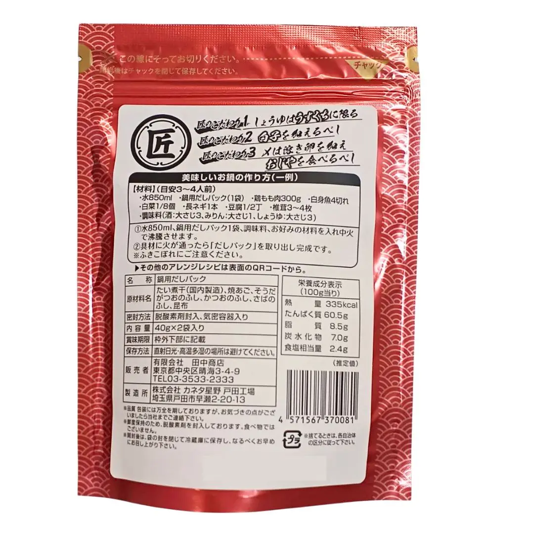 Dashi Ingredients Sauce and Condiments Plastic Bag Food Warmer Soup