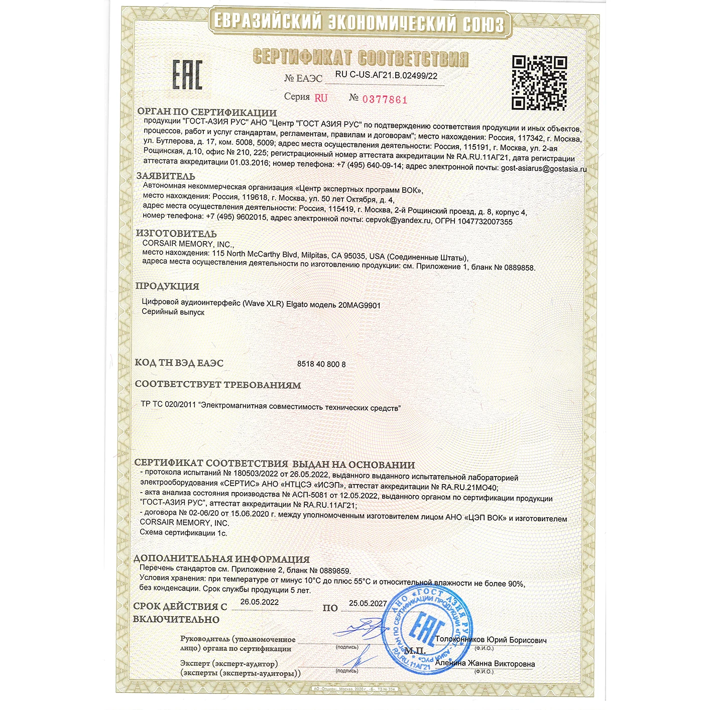 Профессиональный процесс хорошая цена услуги Гарантированная Сертификация экспорта TR CU 004/2011 & 020/2011 EAC CoC для