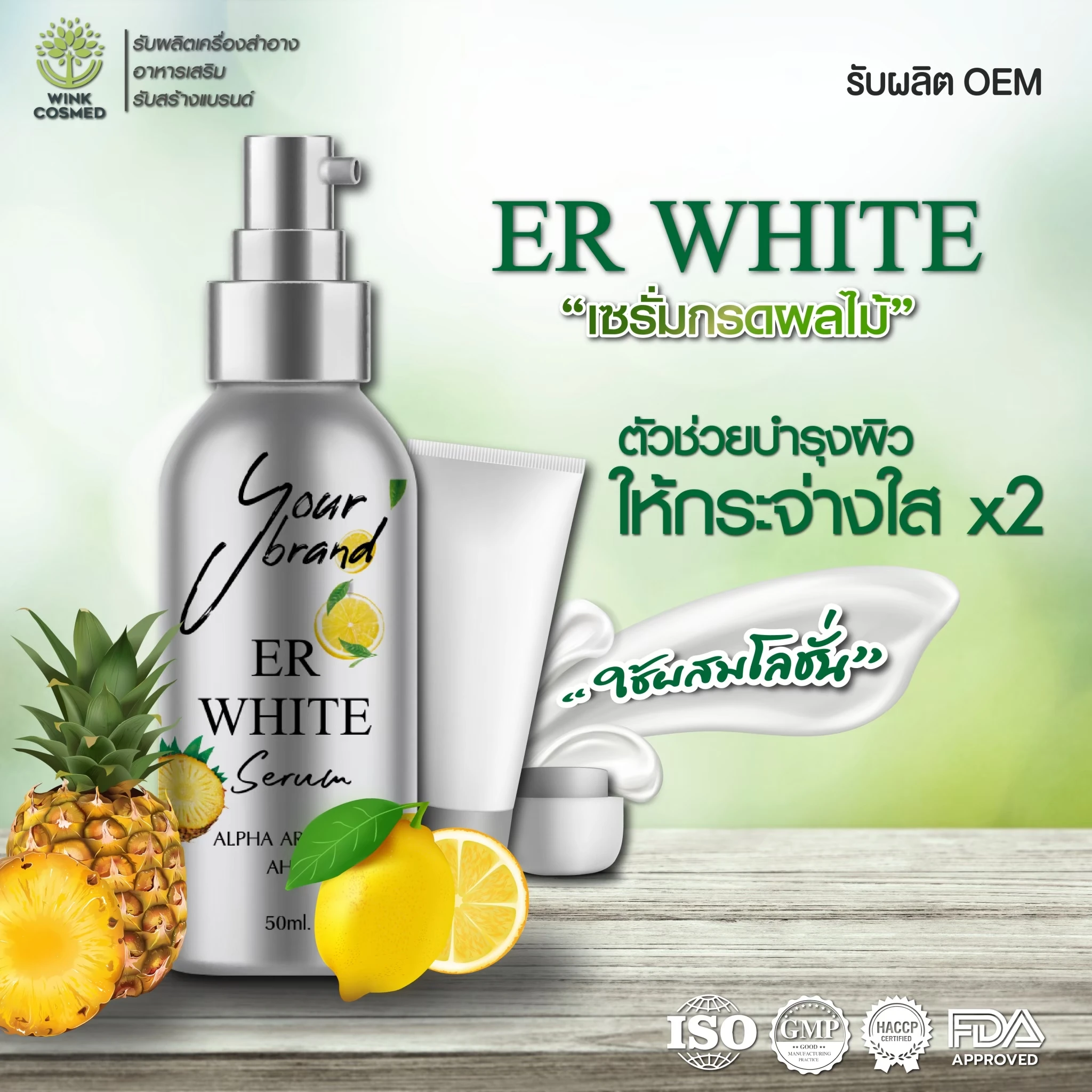 Private Label OEM ODM ER White Fruit Dosage Serum Body Serum Vitamin C Whitening and Brightening AHA Booster Nourishing Glowing