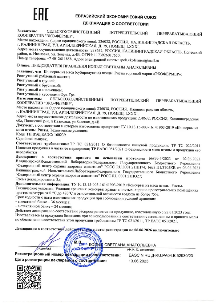 Риллеты из утки с кусочками фуа-Гры, высококачественный пищевой продукт, полностью натуральный