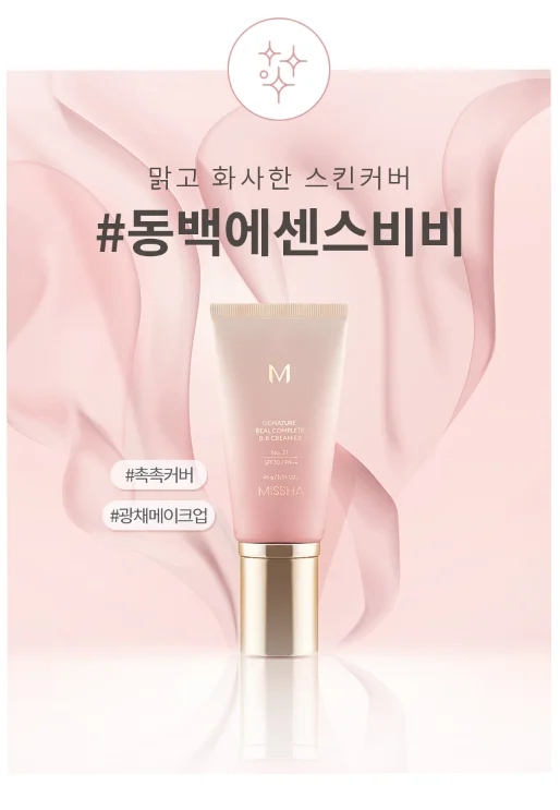 M Signature Real Complete BB Cream EX 45g