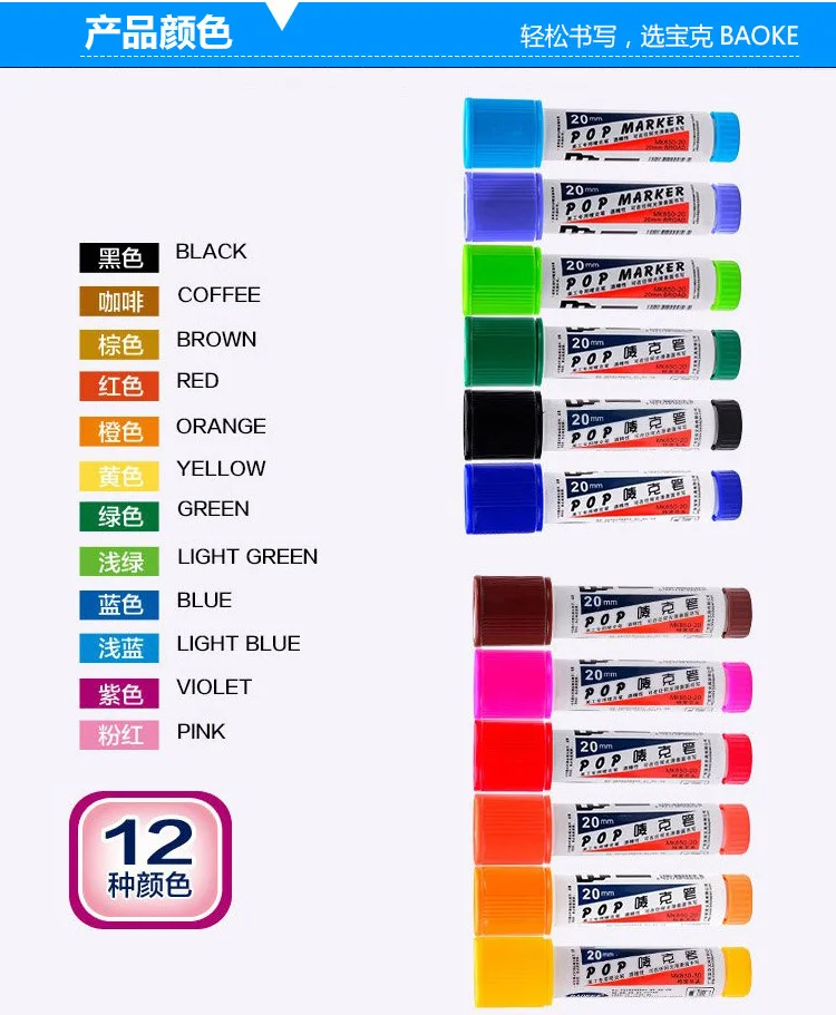 baoke pop marker (5).jpg