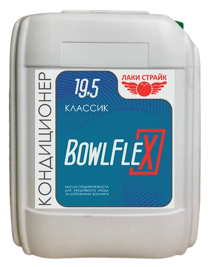 BowlFlex 19 5 классический кондиционер для боулинга