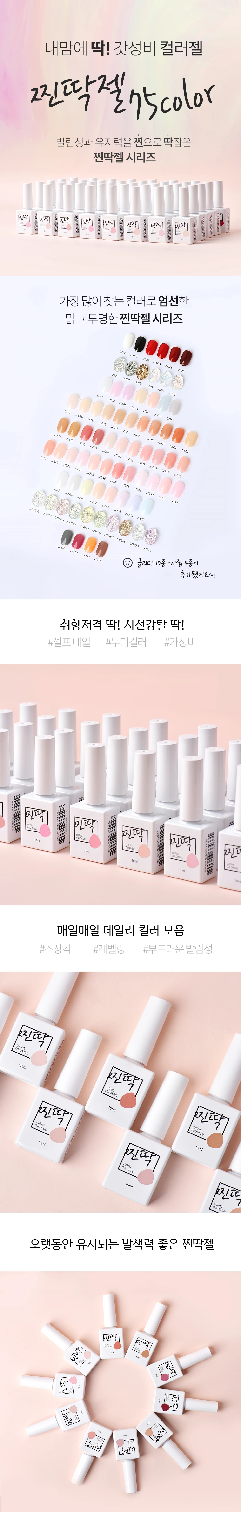 Made in Korea safe ingredients JJINTTAK gel 75 colors korean beauty new color uv gel lamp nail fashion