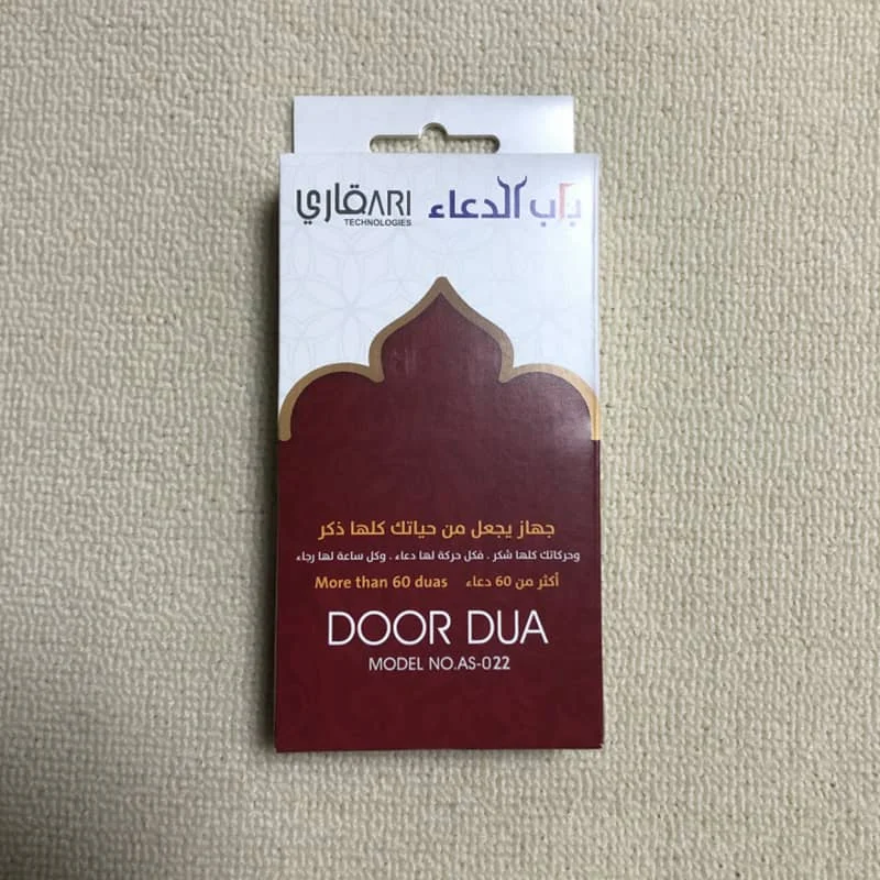 Muslim Alarm Door Bell Qari Door Bell Islamic Alarm Door Bell
