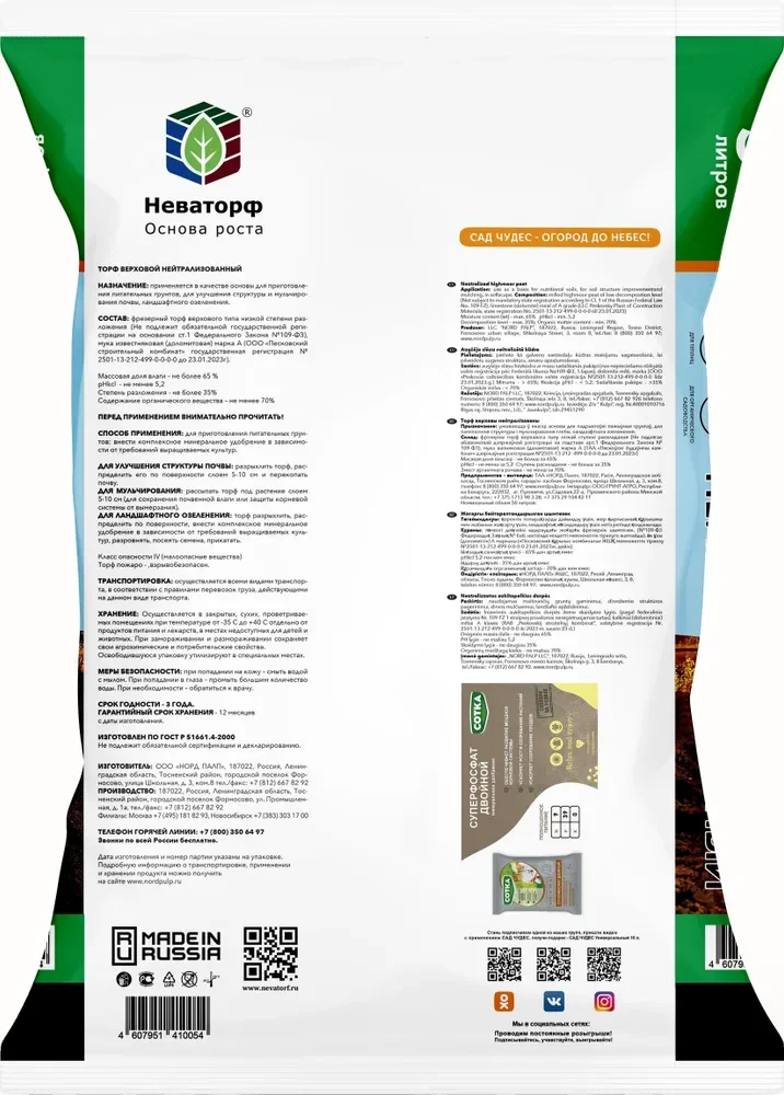 Natural fertilizer 10 L Miracle Garden neutralized peat for soil mulching and nutrition, bio toilets & poultryhouse litter