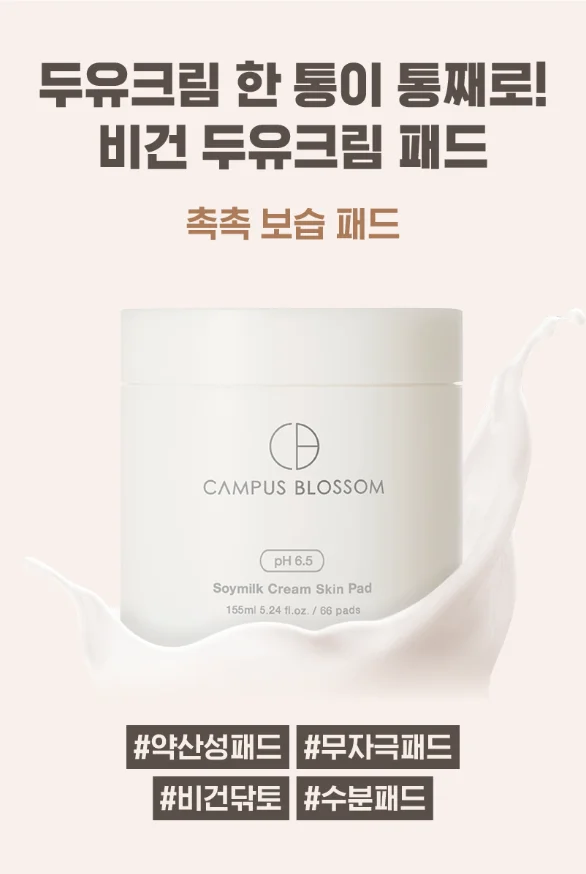 Campus Blossom Soymilk Cream Skin Pad 155ml/5.24 fl.oz. [Vegan|Cotton Pads|Toner|Serum|Moisture|Soymilk Cream]