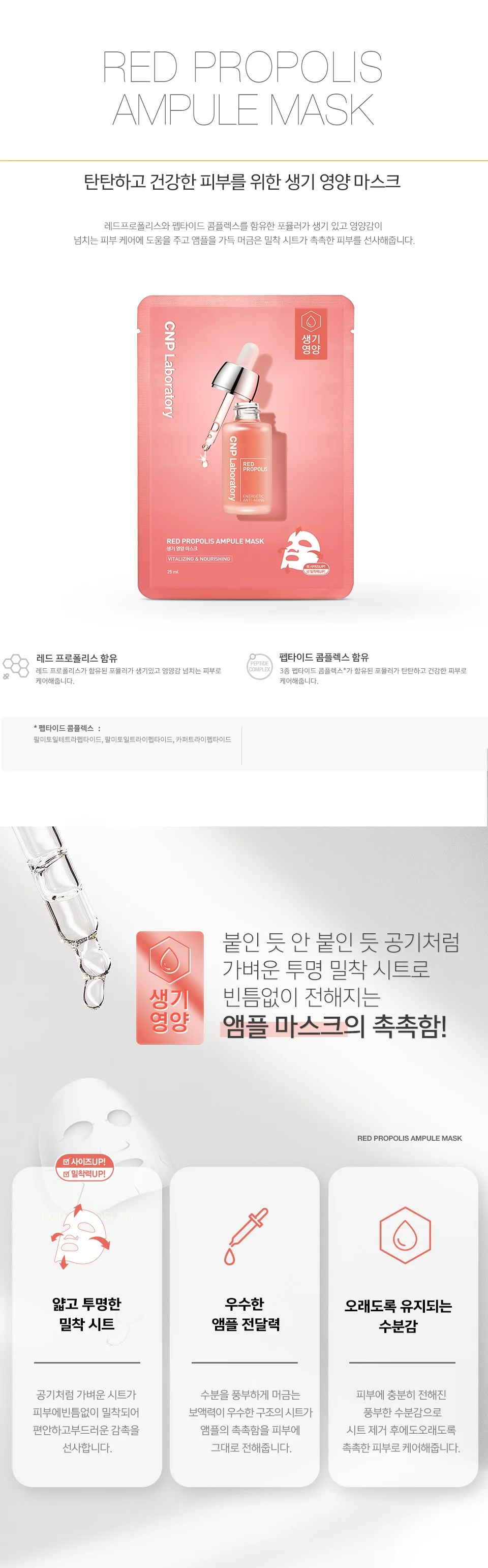 CNP RED PROPOLIS AMPULE MASK 1 sheet Korean Beauty Product Skin Care