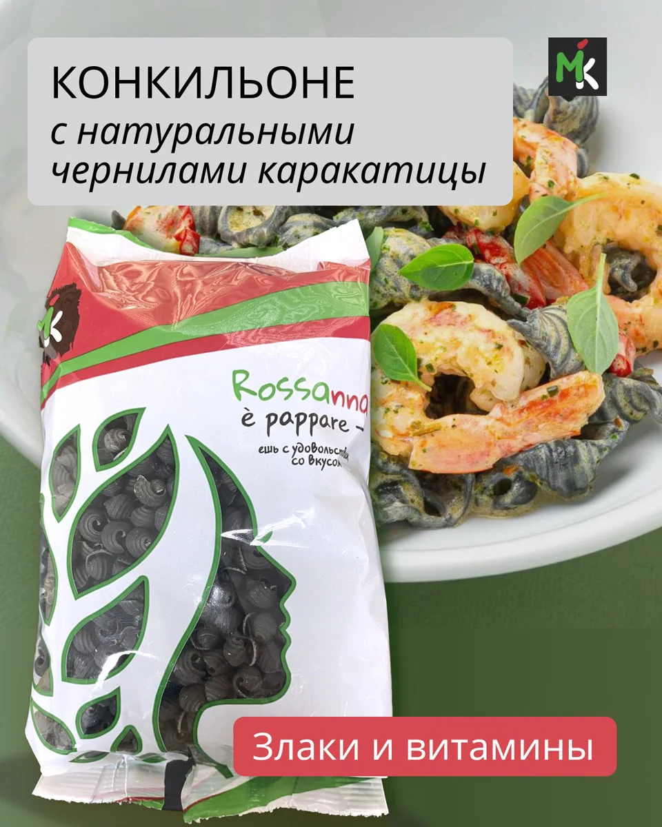 CONCHIGLIE WITH NATURAL CUTTLEFISH INK