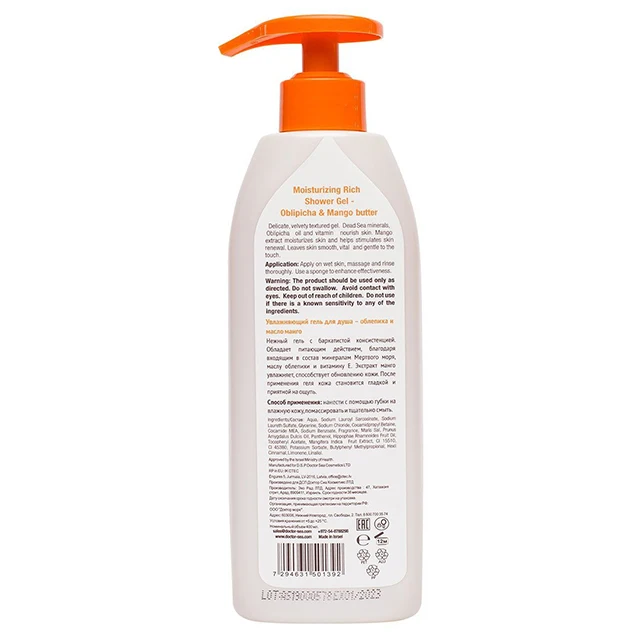 Best Moisturizing Rich Shower Gel - Oblipicha (Sea Buckthorn) & Mango by Dr.Sea - Fast Delivery - Free Samples - Made in Israel