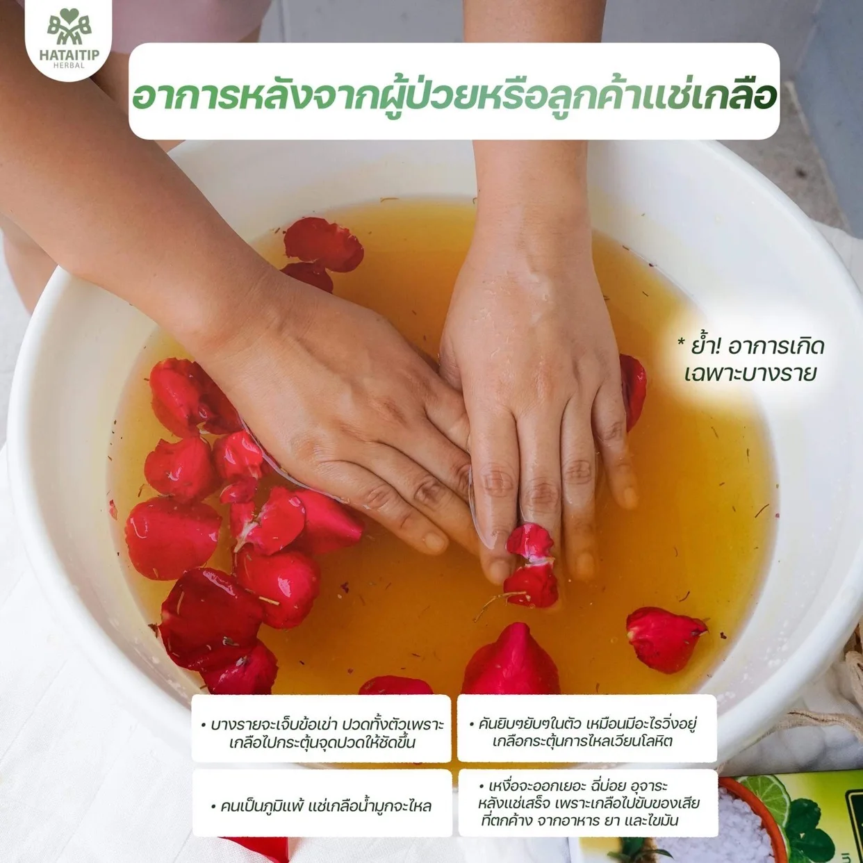 HATAITIP HERBAL Thai Herbal Salt Foot and Hand Soak and Spa 100% Natural Extracts No Chemicals