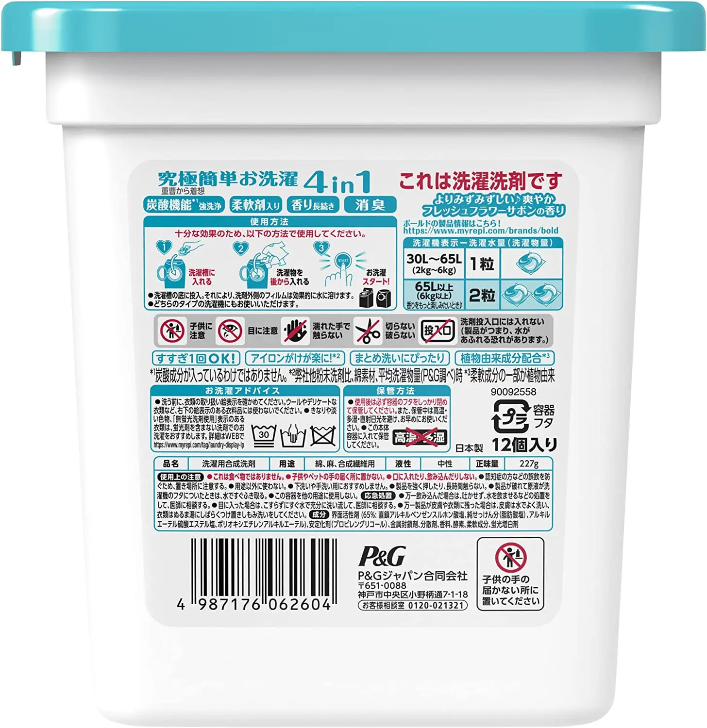 High quality 4 in 1 Bold Gel Ball Fragrance Laundry Detergent Pods Premium Clean Original Container 12 Pieces made in japan