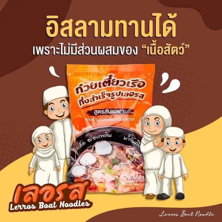Le Ros Thai Instant Noodle in Blood Soup Halal Noodle No Hassle No MSG No Pork Ingredients