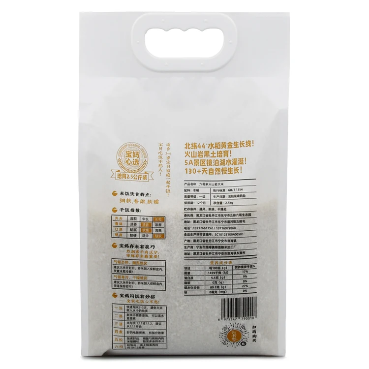 Custom Printed Food Grade 2.5kg Rice Bag Rice Paper Bags recyclable Flour Packaging Pouch with Handles