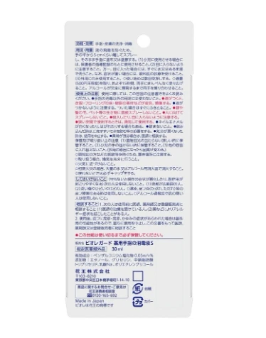 Kao Bioreguard Medicated Disinfecting Spray, Portable Japanese Quality Easy to Use
