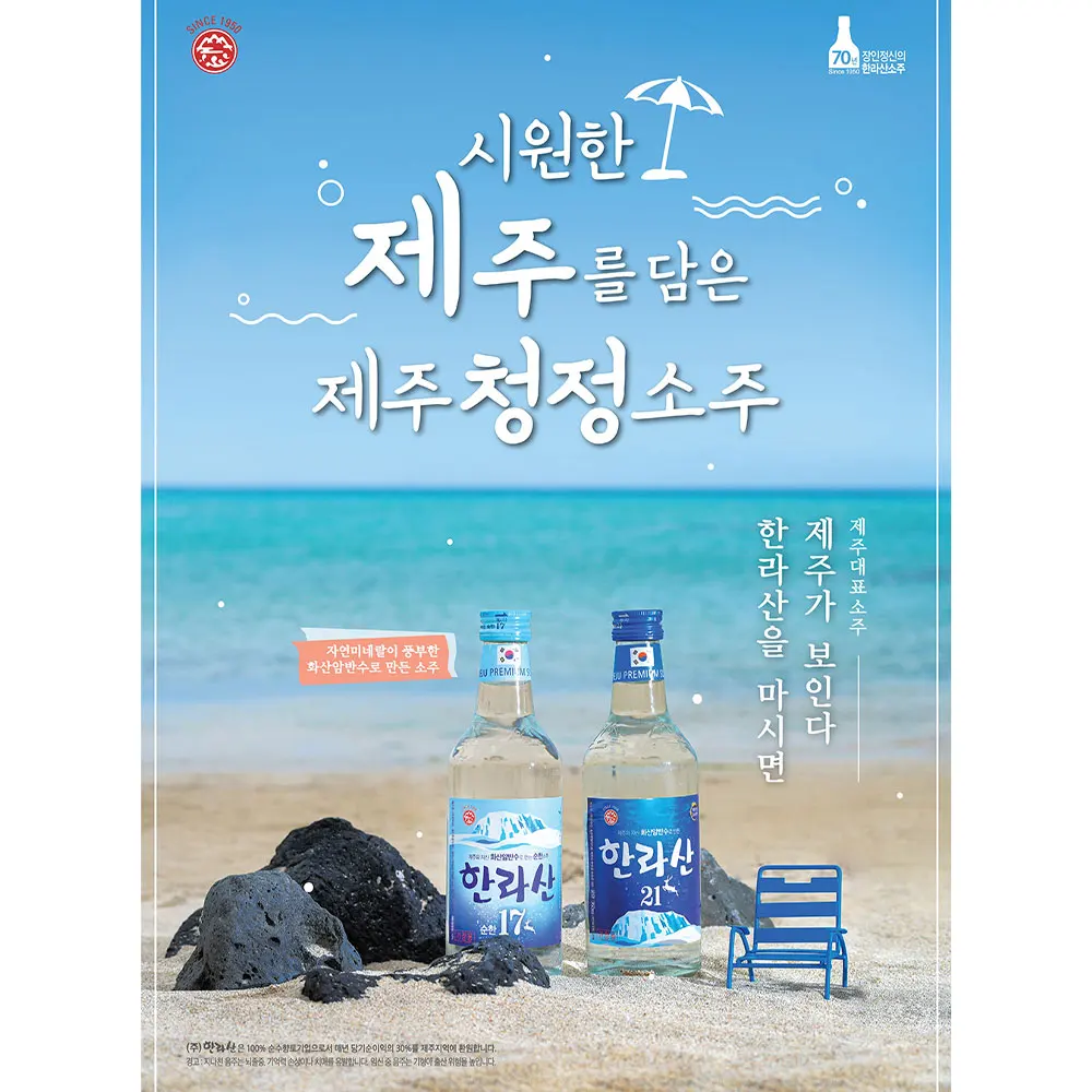 Korean Food Alcoholic Beverage Liquor Soju HALLASAN 21 Alcohol Degree Clean and Rich Taste more Intense Aroma and Truer Taste