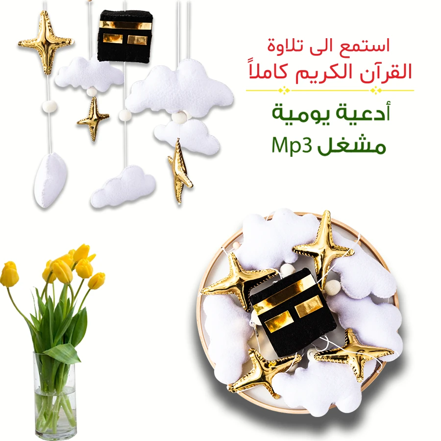 Muslim Mobile Toy for Children with Kaba and Moon Design Islamic Toy with Quran and Rugya Sharya