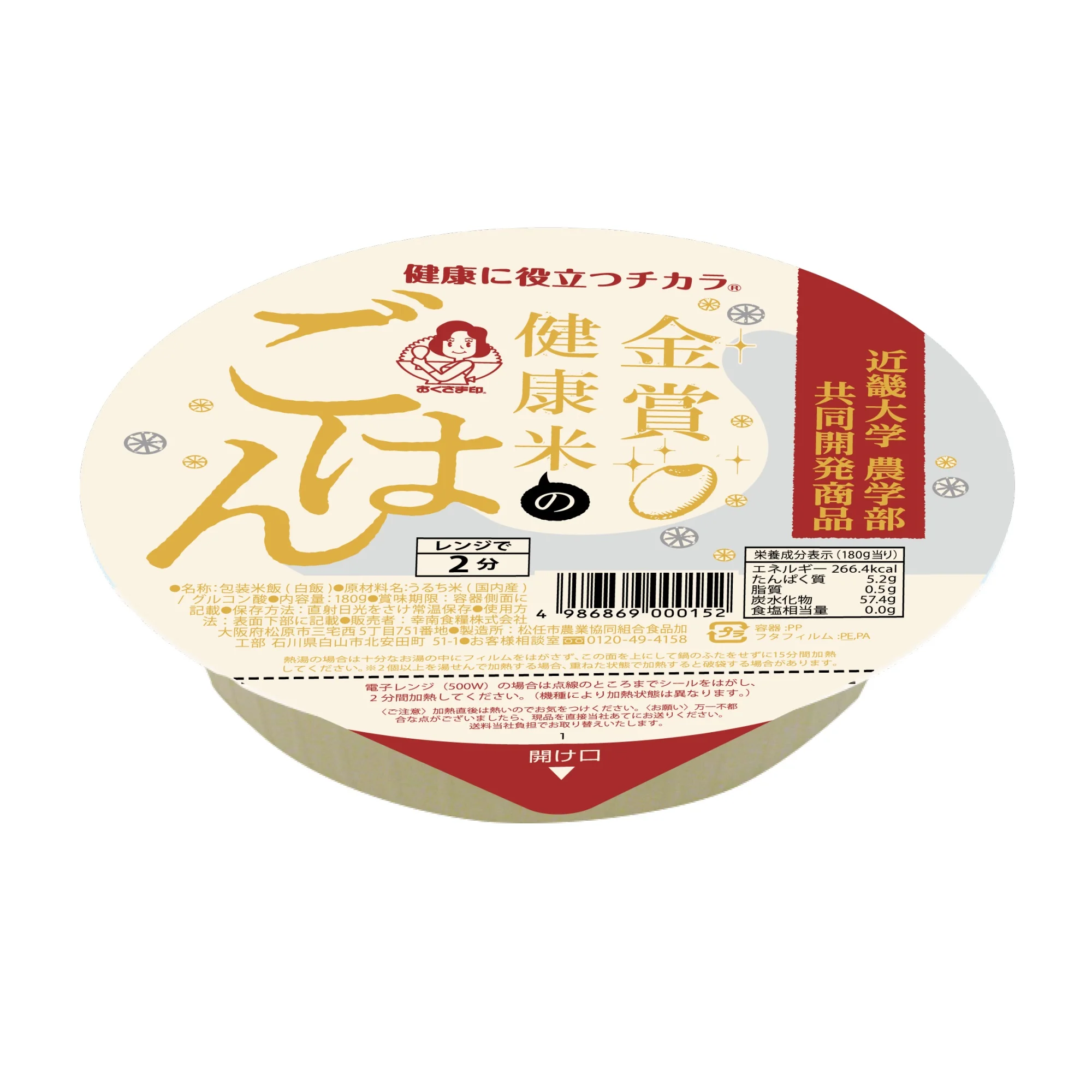 Gold Award Healthy Rice 3P