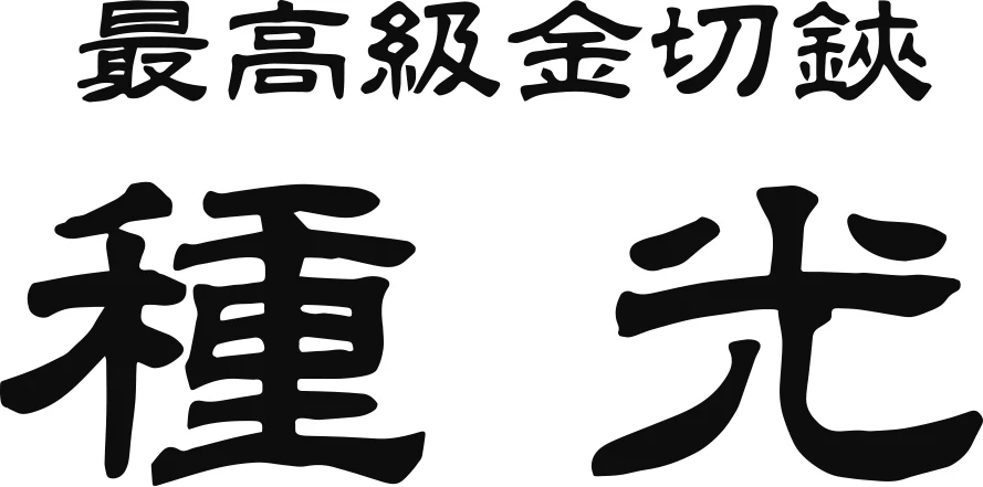 High Quality Material 2024 Professional Garden Accessories Pruning Shears Set Japan Supplies