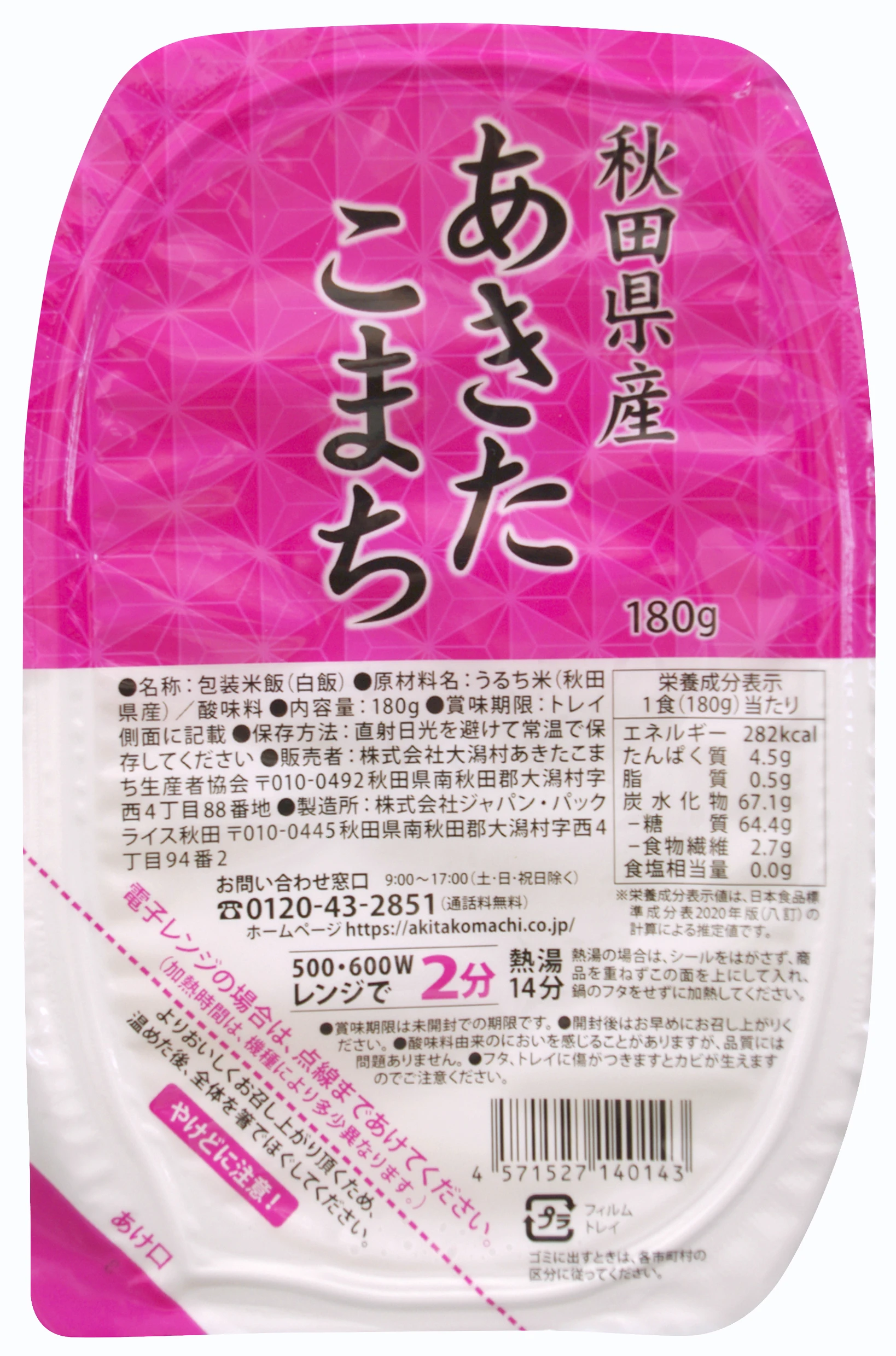 Japanese Good Quality Cooked Ready Eat Best White Wholesale Pack Cheap Rice