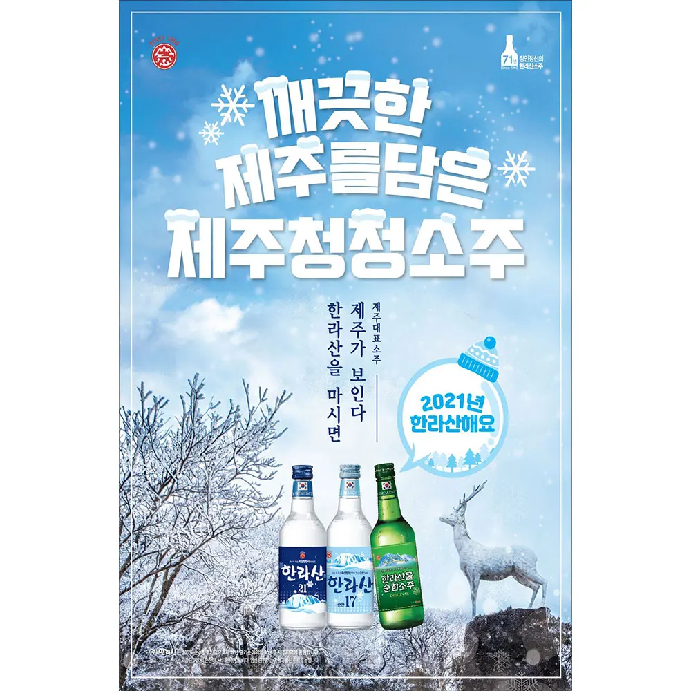Korean Food Alcoholic Beverage Liquor Soju HALLASAN 21 Alcohol Degree Clean and Rich Taste more Intense Aroma and Truer Taste