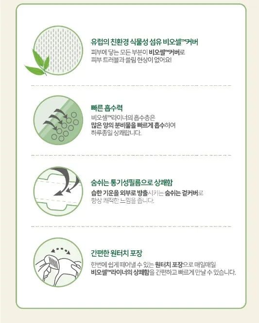 YEJIMIIN Forest Story Panty Liner (17.5cm) 20pieces | Feminine Hygiene