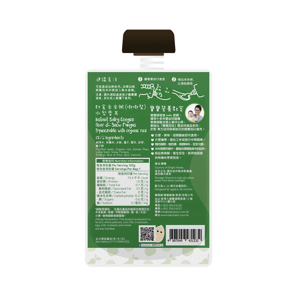 Baby Basic Certified Organic Squeezable Congee Instant Meal 6M+ Pear and Snow Fungus Infant Food No preservatives Wholesales