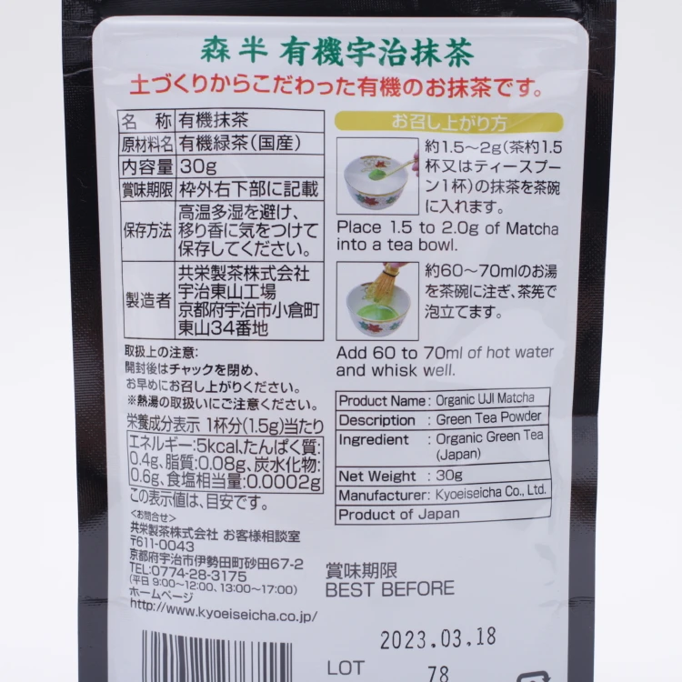 Tea Powder Organic Ceremonial Uji Matcha Green tea Made in Kyoto