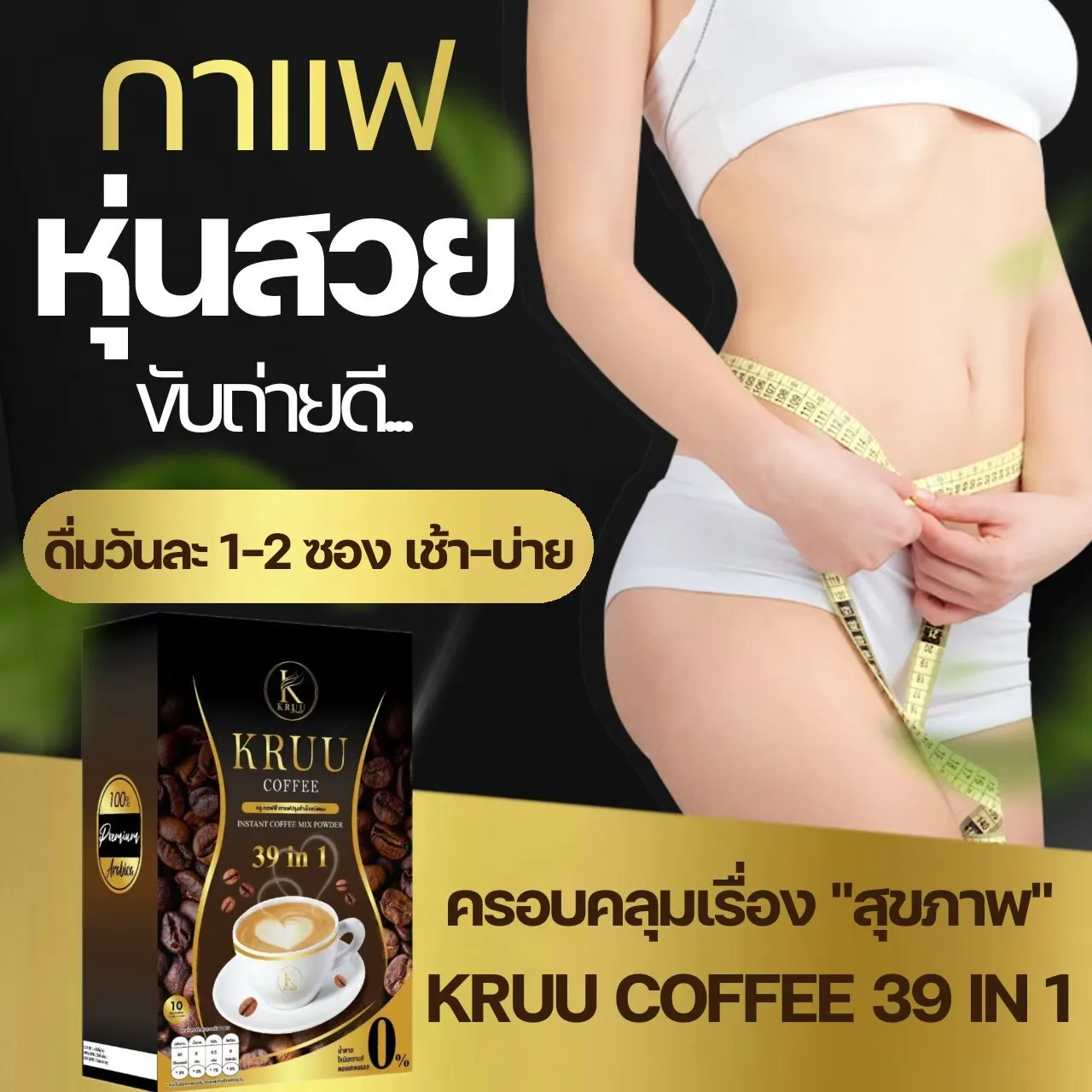 Kruu coffee Thailand Premium Quality Weight loss Helps Speed up Fat Burning Slimming Instant Coffee Beans Arabica