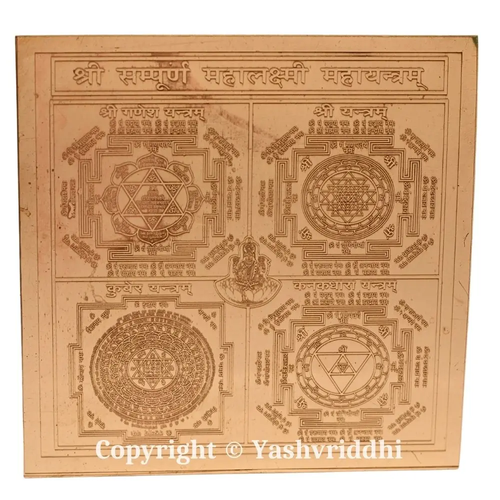 Премиальное качество Shree Sampoorn Mahalaxmi Mahayantram Hindu Yantra божественные благословения для процветания богатства в качестве металлического подарка модели