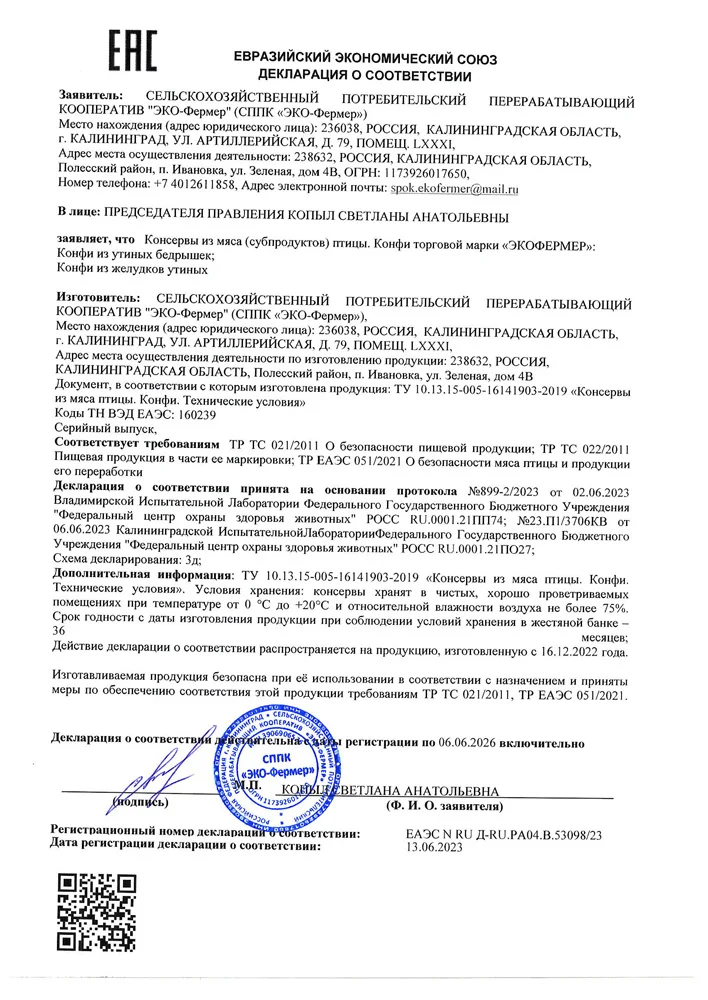 Confit of duck legs, 500 g