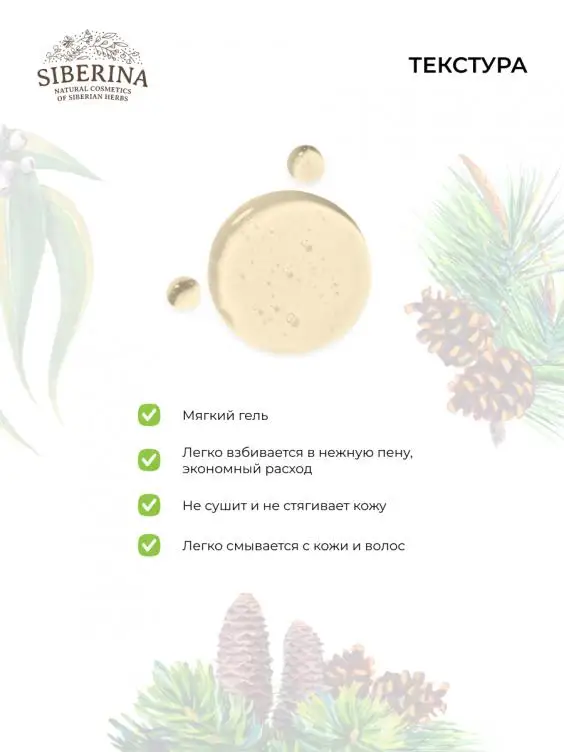 Pure Natural Bio herbal Shampoo-shower gel 2 in 1 CONIFEROUS FOREST shower gel natural shampoo Siberina Hot sale Private label