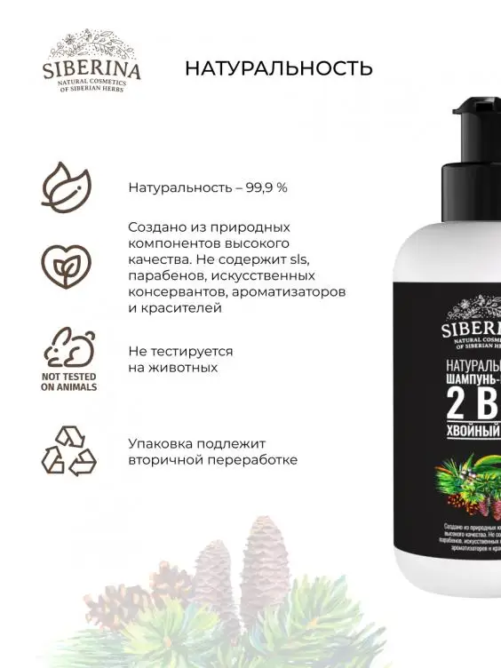 Pure Natural Bio herbal Shampoo-shower gel 2 in 1 CONIFEROUS FOREST shower gel natural shampoo Siberina Hot sale Private label
