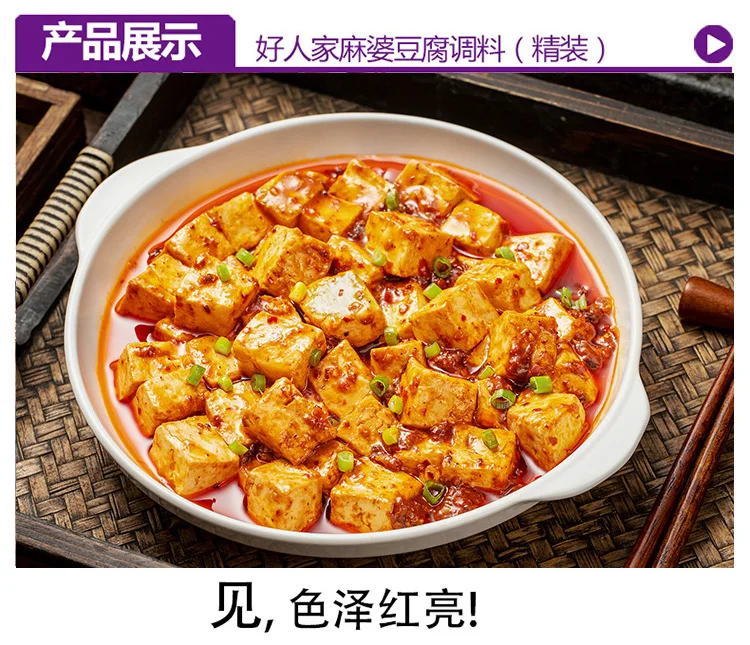 wholesale  convenient seasoning for making Chinese dishes HRJ-Seasoning for Mapo  spicy tofu  seasoning