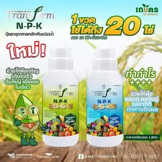 TRANSFORM NPK Formula 20-6-6 The main nutrients for plants Nitrogen Phosphorus Potassium fast growth