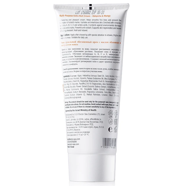 Best Multi Purpose Extra Rich Cream Oblipicha & Mango by Dr.SEA Cosmetics Dead Sea Products Israel Free Samples Wholesale