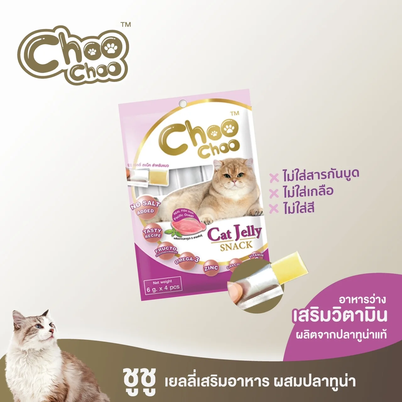 Choo Choo Healthy Snack with the Greatest Taste and Aroma Derived from the Best Sourcing Tuna Species
