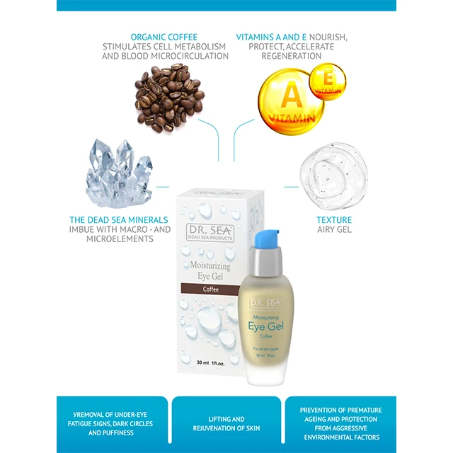Увлажняющий гель для глаз Dr Sea кофе от Dr. SEA Cosmetics товары из Мертвого моря сертификация Израиля бесплатные образцы быстрая доставка