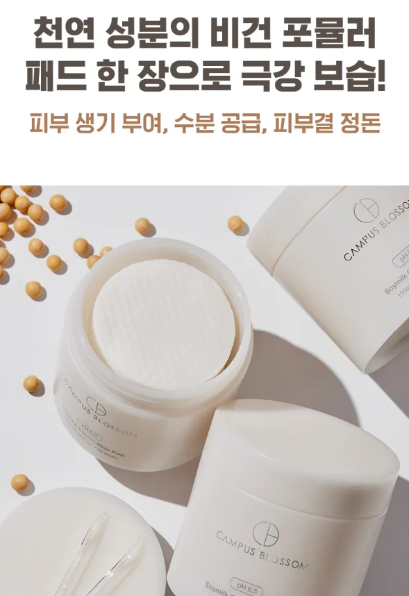 Campus Blossom Soymilk Cream Skin Pad 155ml/5.24 fl.oz. [Vegan|Cotton Pads|Toner|Serum|Moisture|Soymilk Cream]